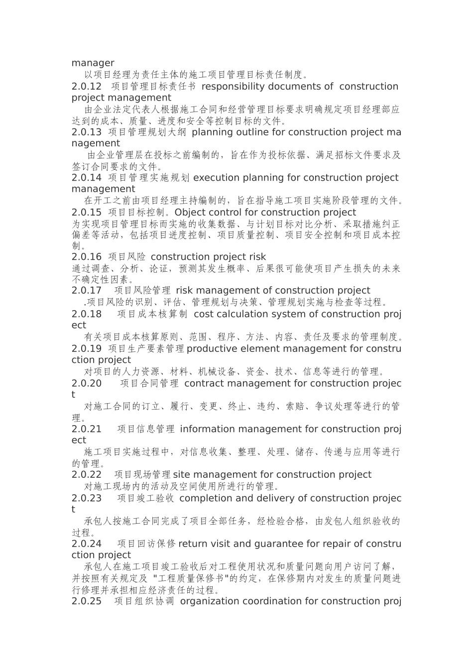 项目管理规范(doc 51页)_第2页