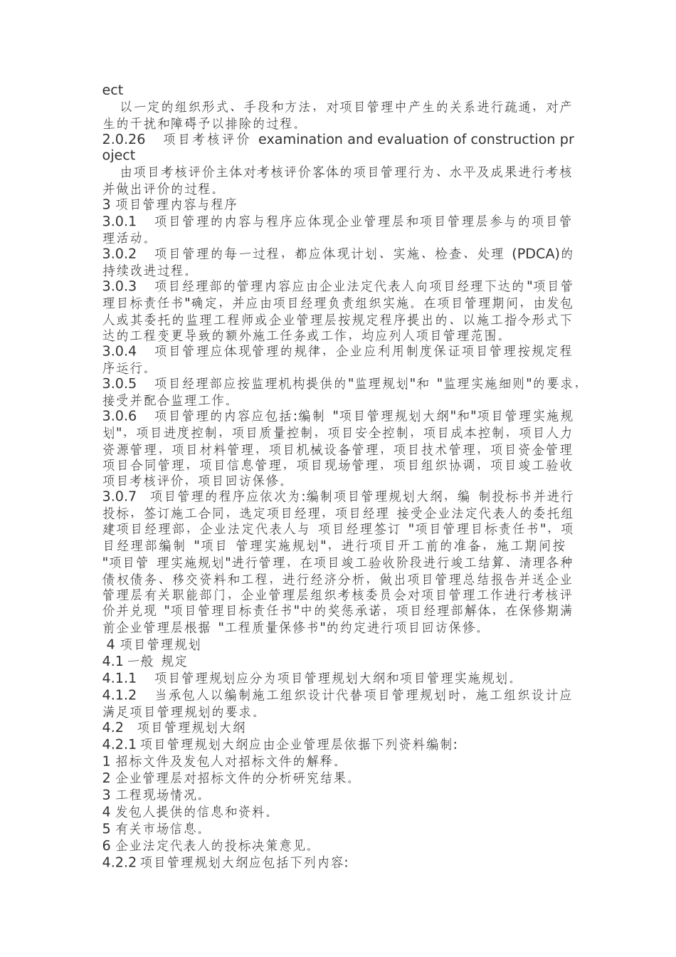 项目管理规范(doc 51页)_第3页