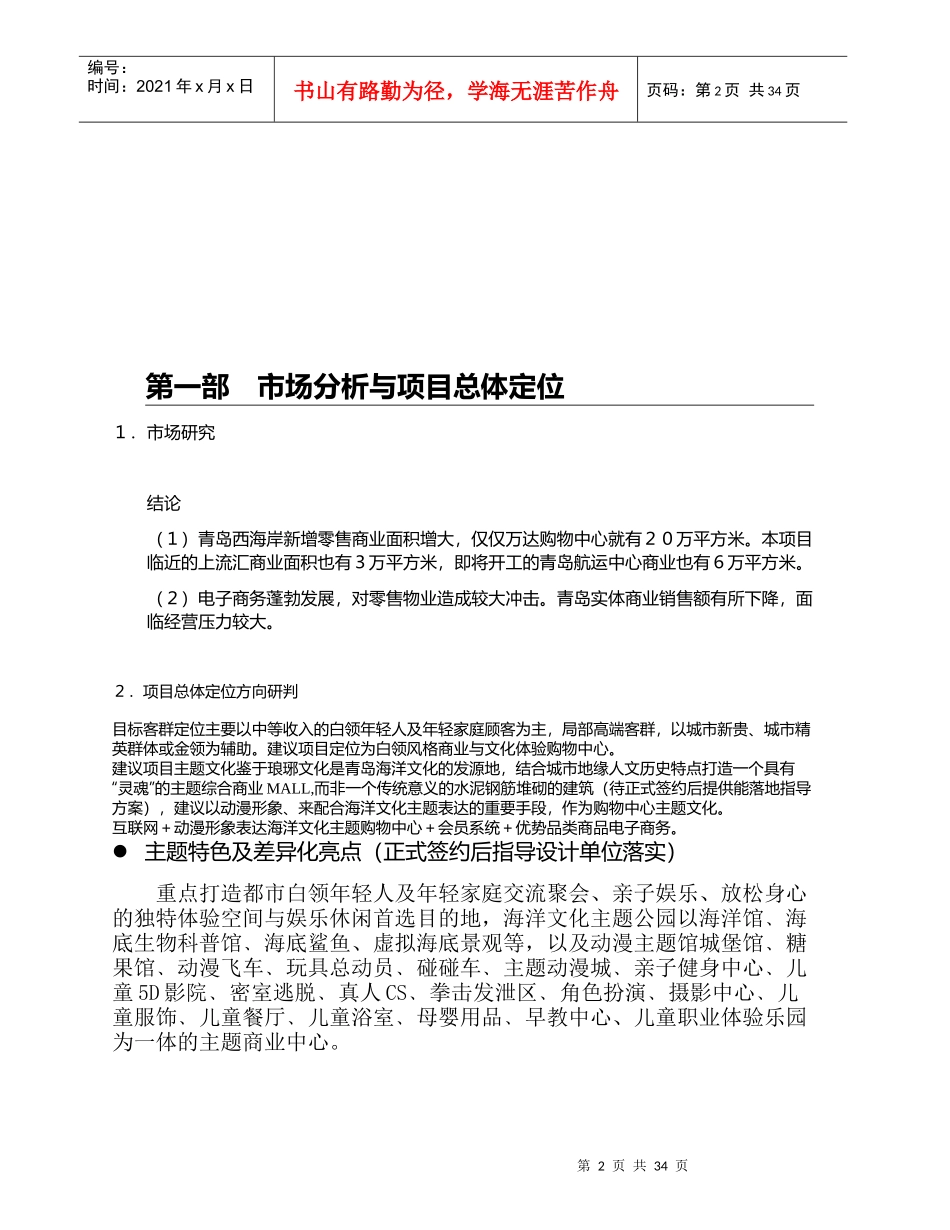 青岛数字传媒中心技术标书02_第2页