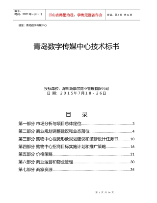 青岛数字传媒中心技术标书02