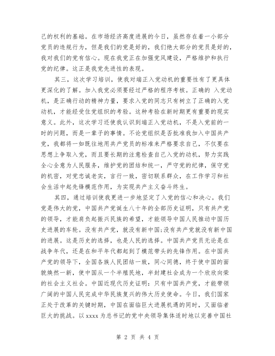 2024党校学习个人总结范本与2024党校学习个人总结范本2汇编_第2页