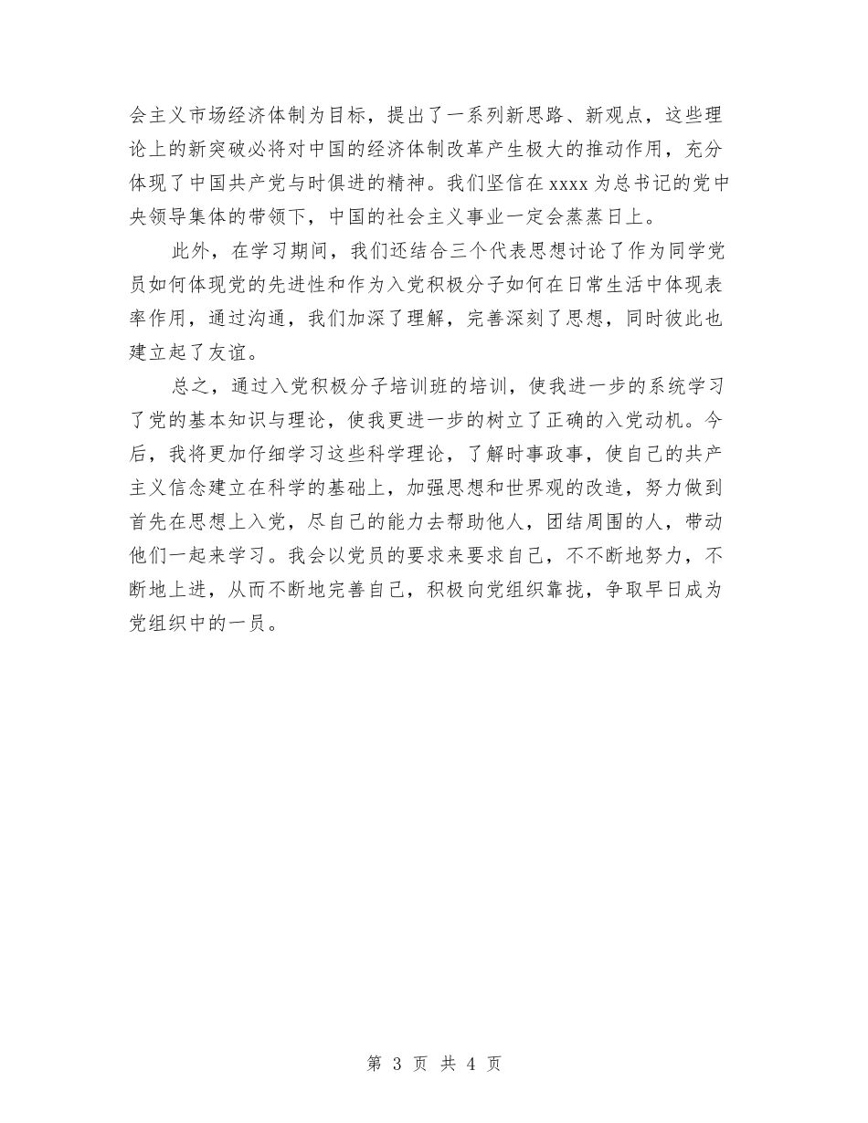 2024党校学习个人总结范本与2024党校学习个人总结范本2汇编_第3页