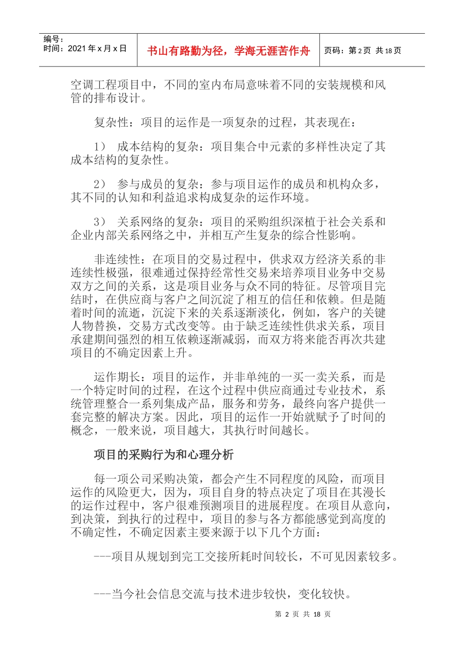 项目营销成功的三大关键[教材]_第2页