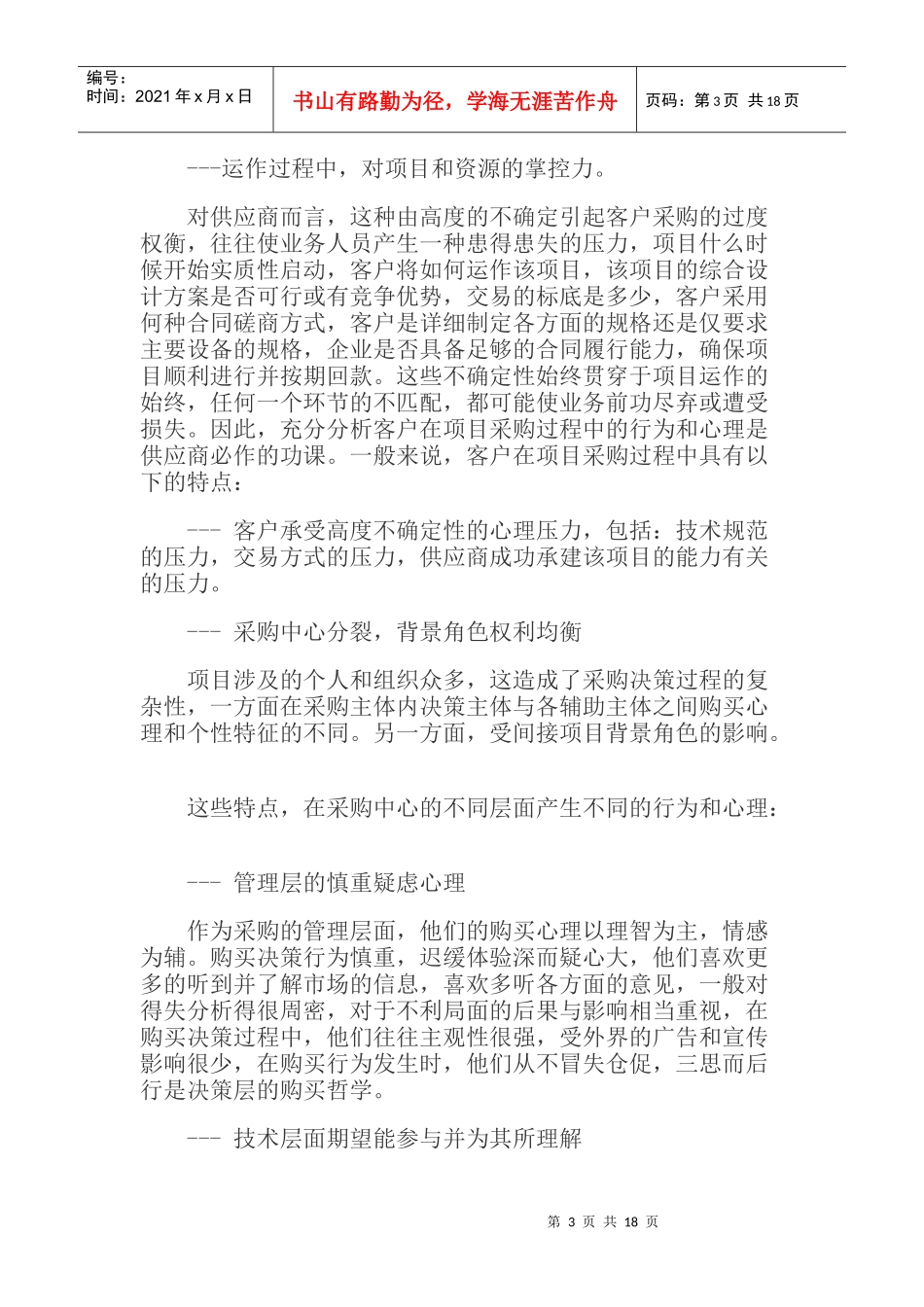 项目营销成功的三大关键[教材]_第3页