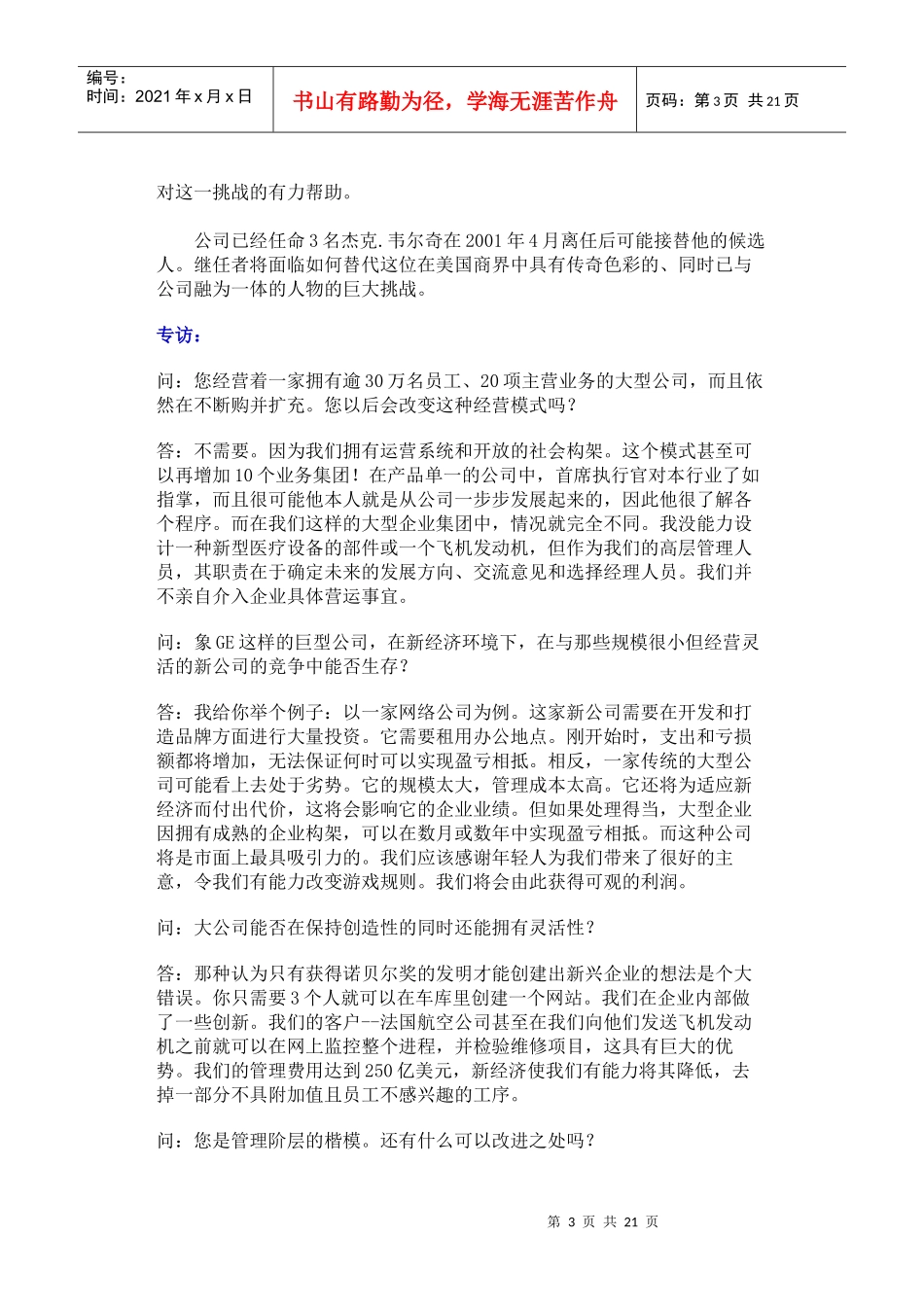韦尔奇营造企业价值观_第3页