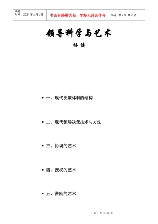领导科学与艺术