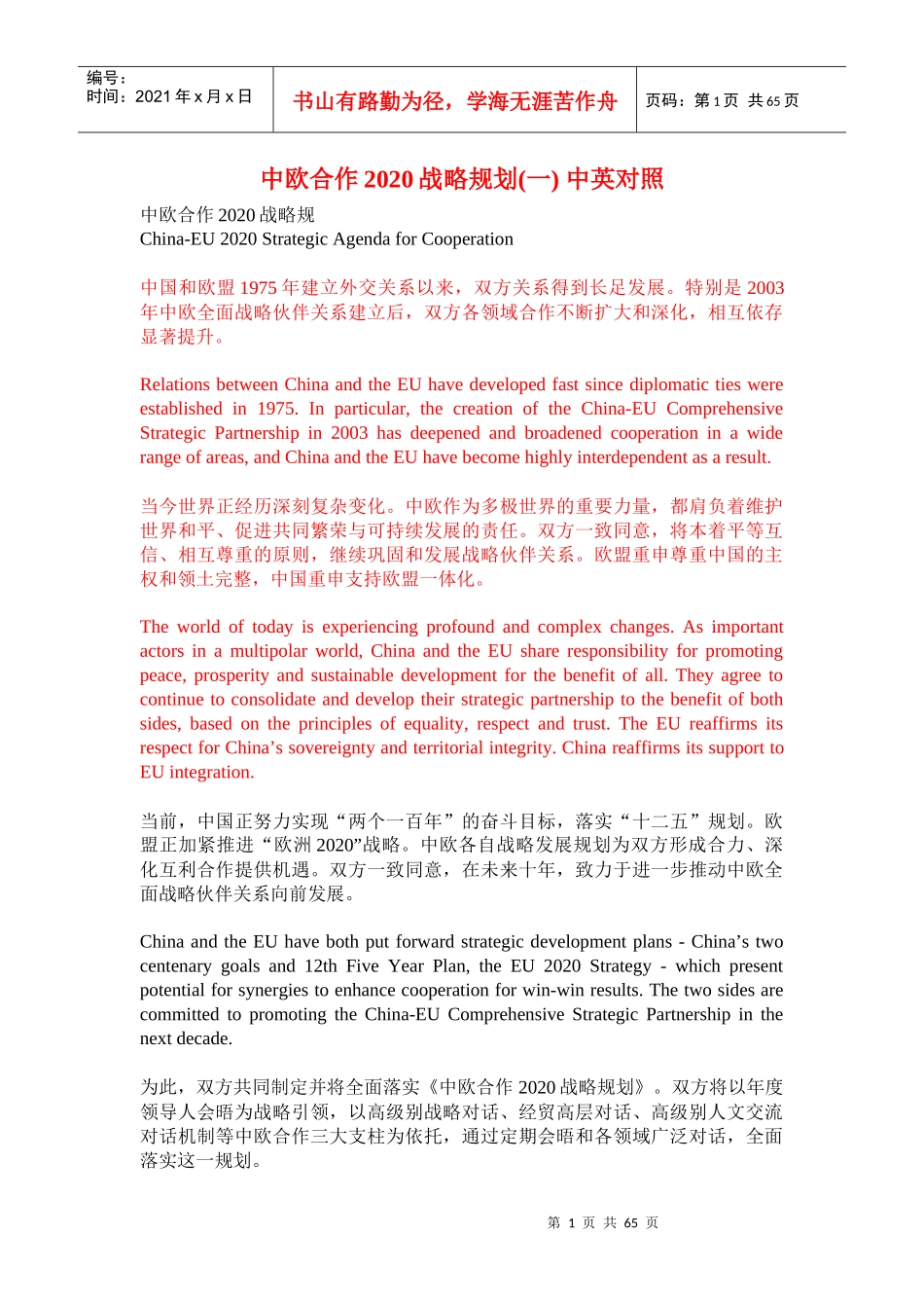 领导人在各种论坛上的演讲(中英对照)_第1页