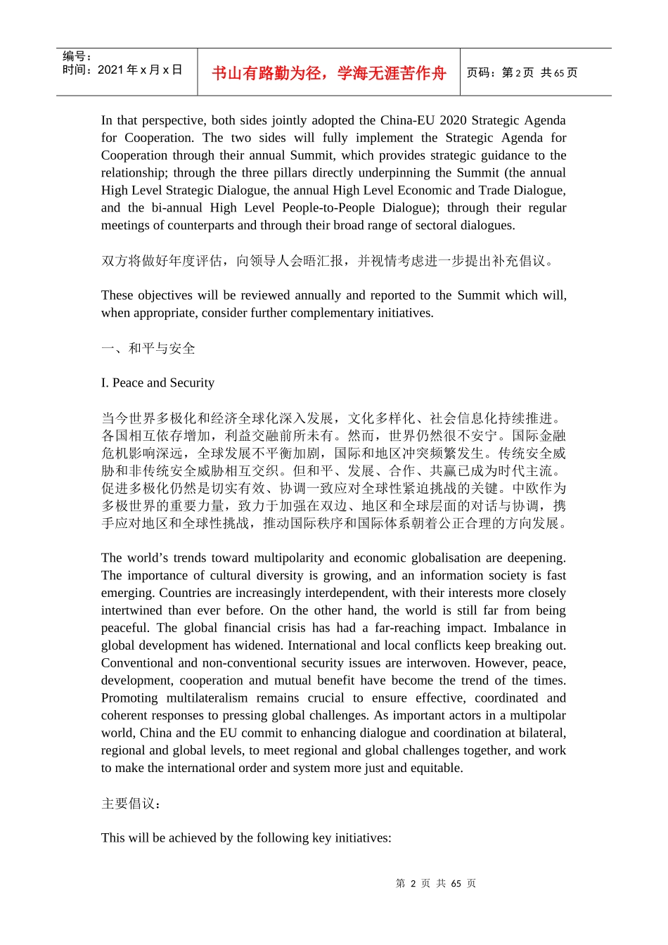 领导人在各种论坛上的演讲(中英对照)_第2页