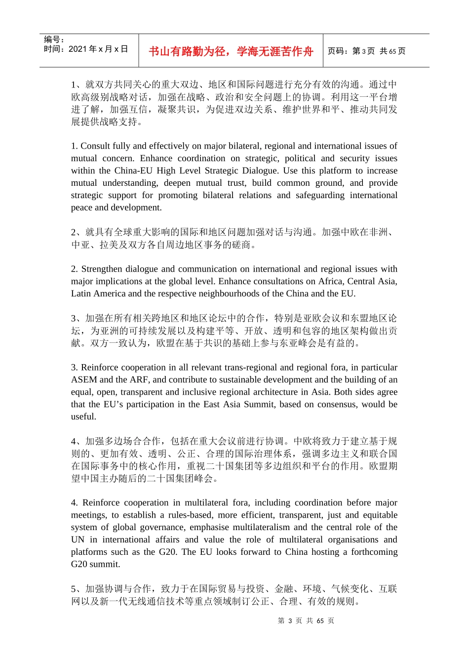 领导人在各种论坛上的演讲(中英对照)_第3页