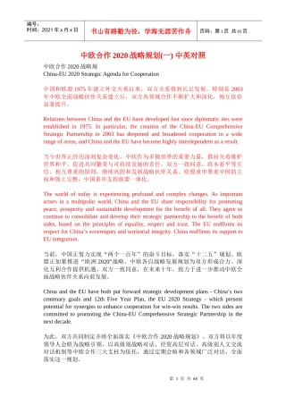 领导人在各种论坛上的演讲(中英对照)