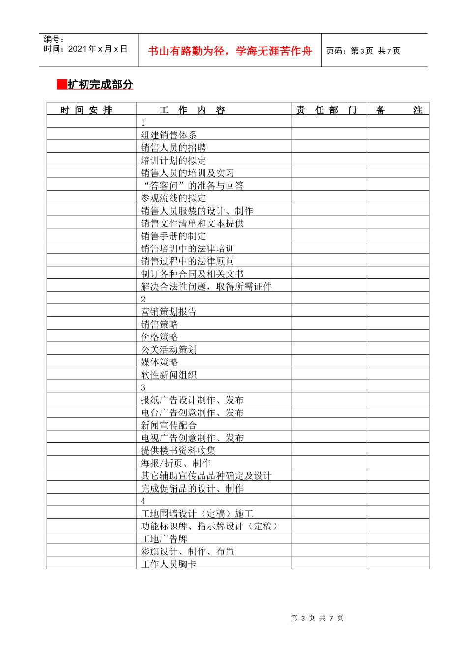 项目入市前操作计划(1)_第3页