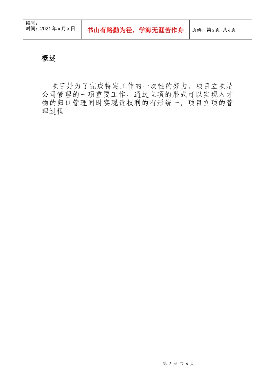 项目立项管理过程_第2页