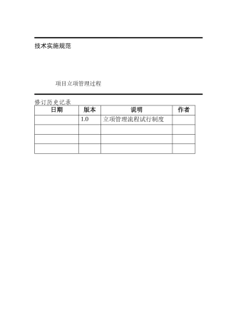 项目立项管理过程