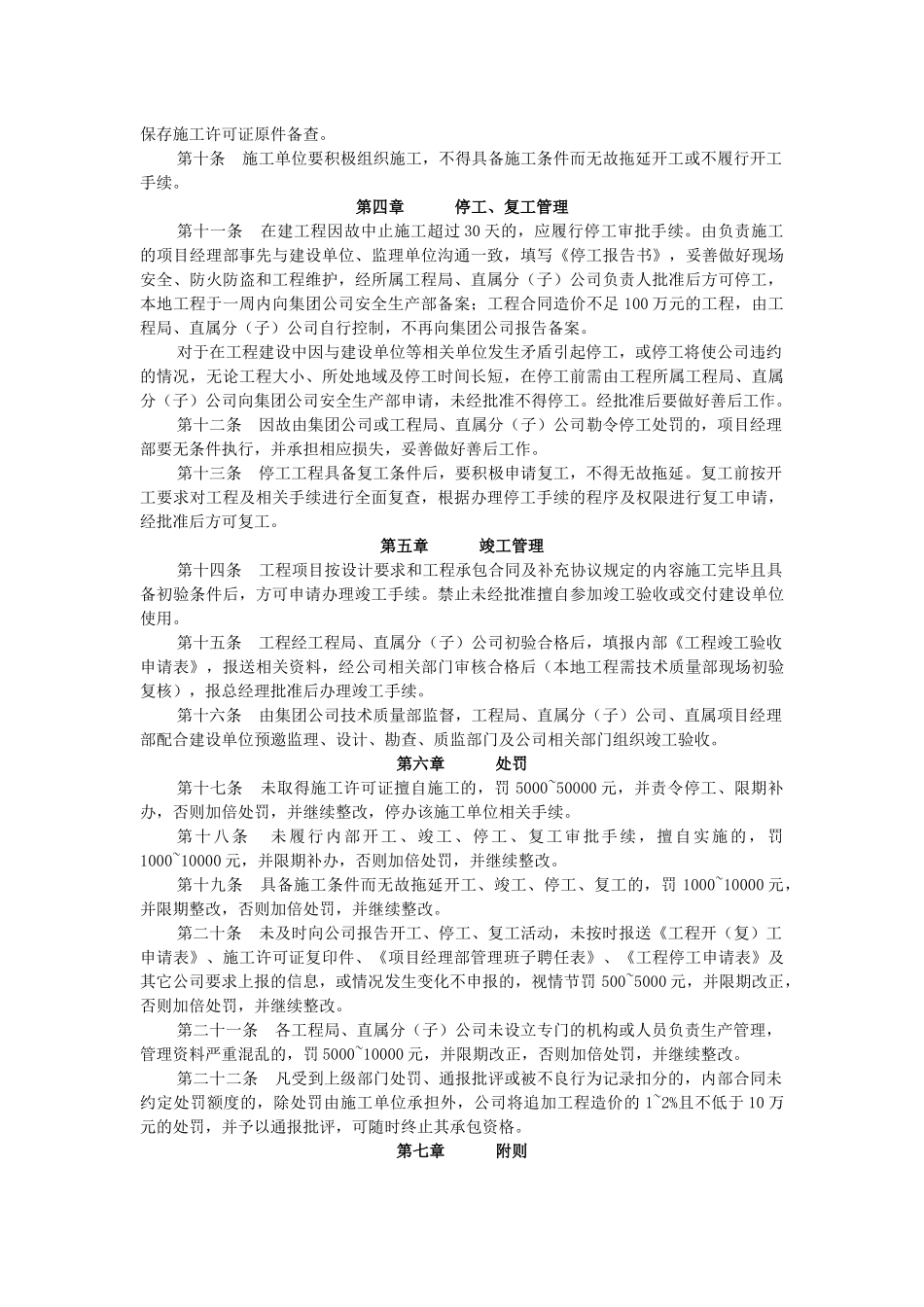 项目管理规章制度_第2页