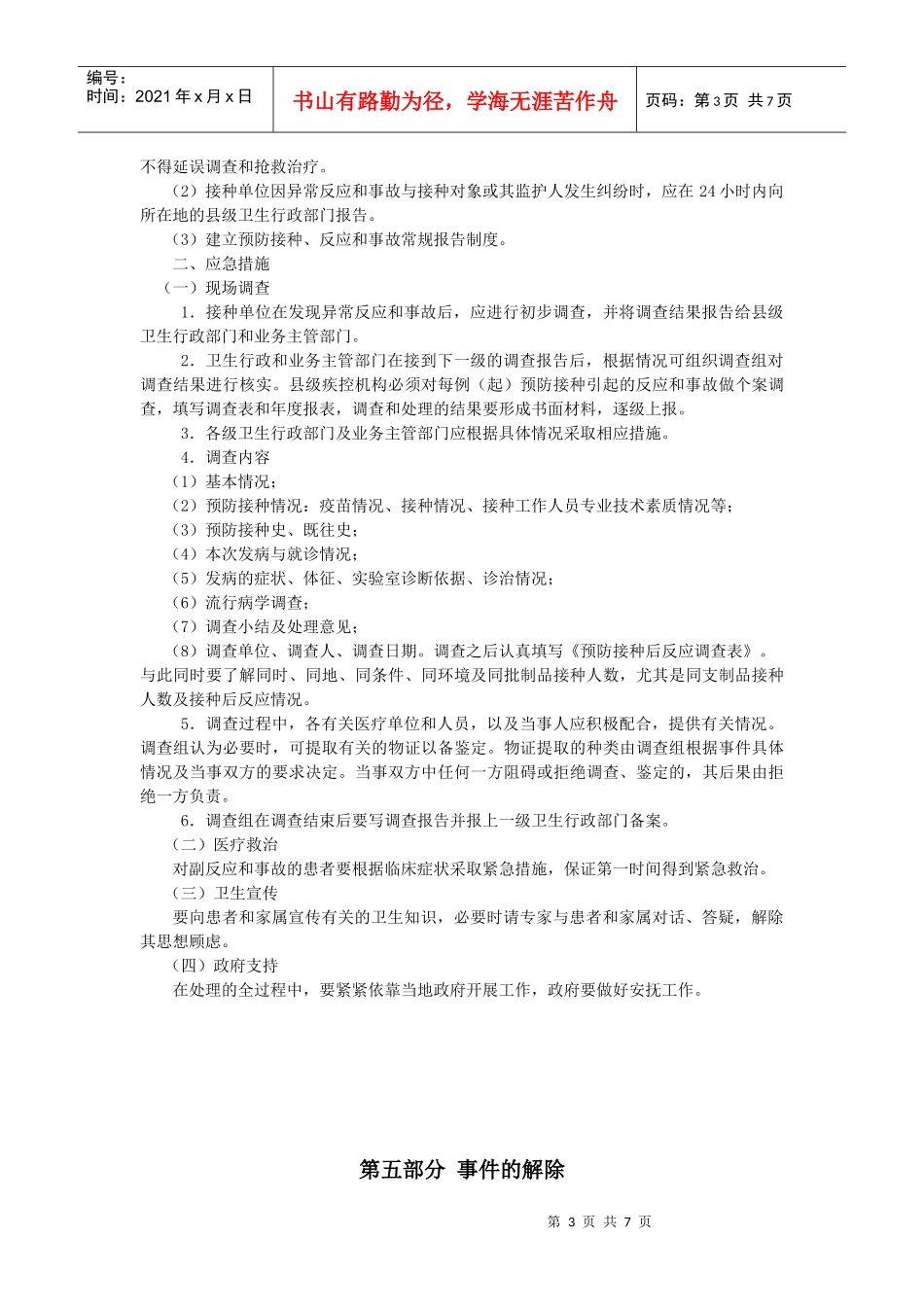 预防接种副反应和事故应急预案_第3页