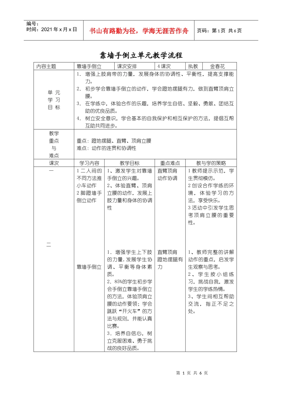 靠墙手倒立单元教学流程_第1页
