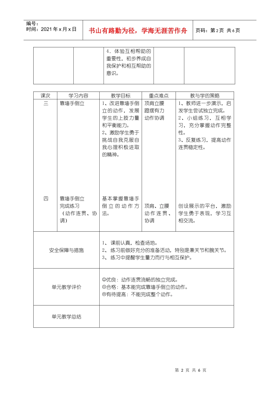 靠墙手倒立单元教学流程_第2页