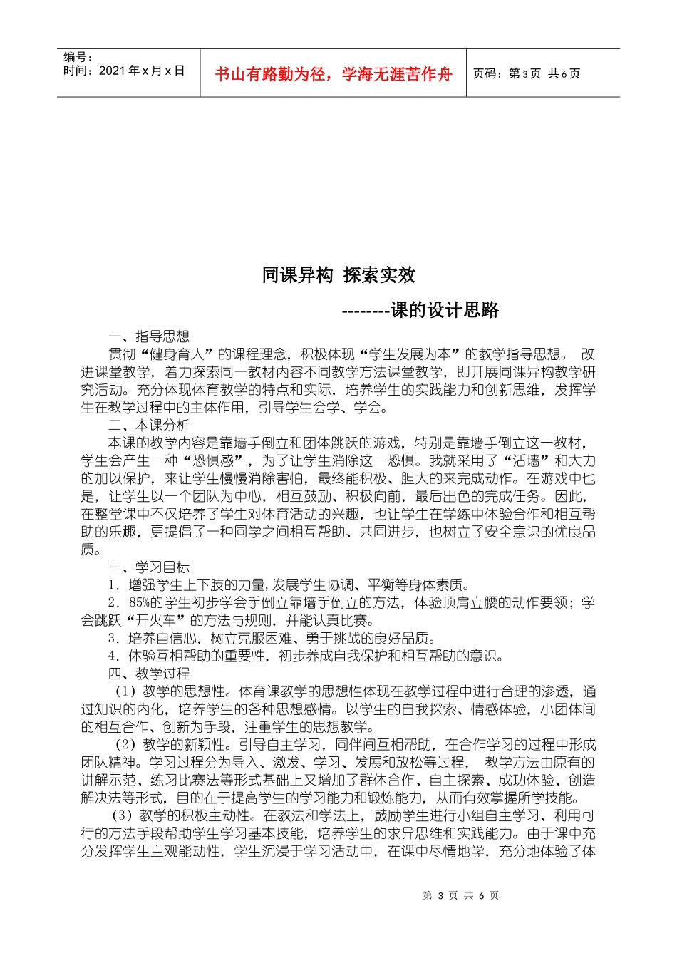 靠墙手倒立单元教学流程_第3页