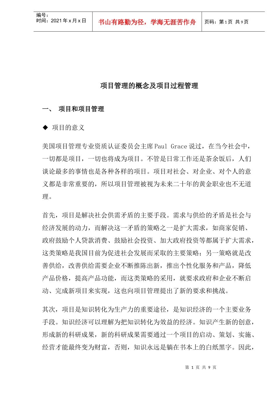 项目管理概念_第1页