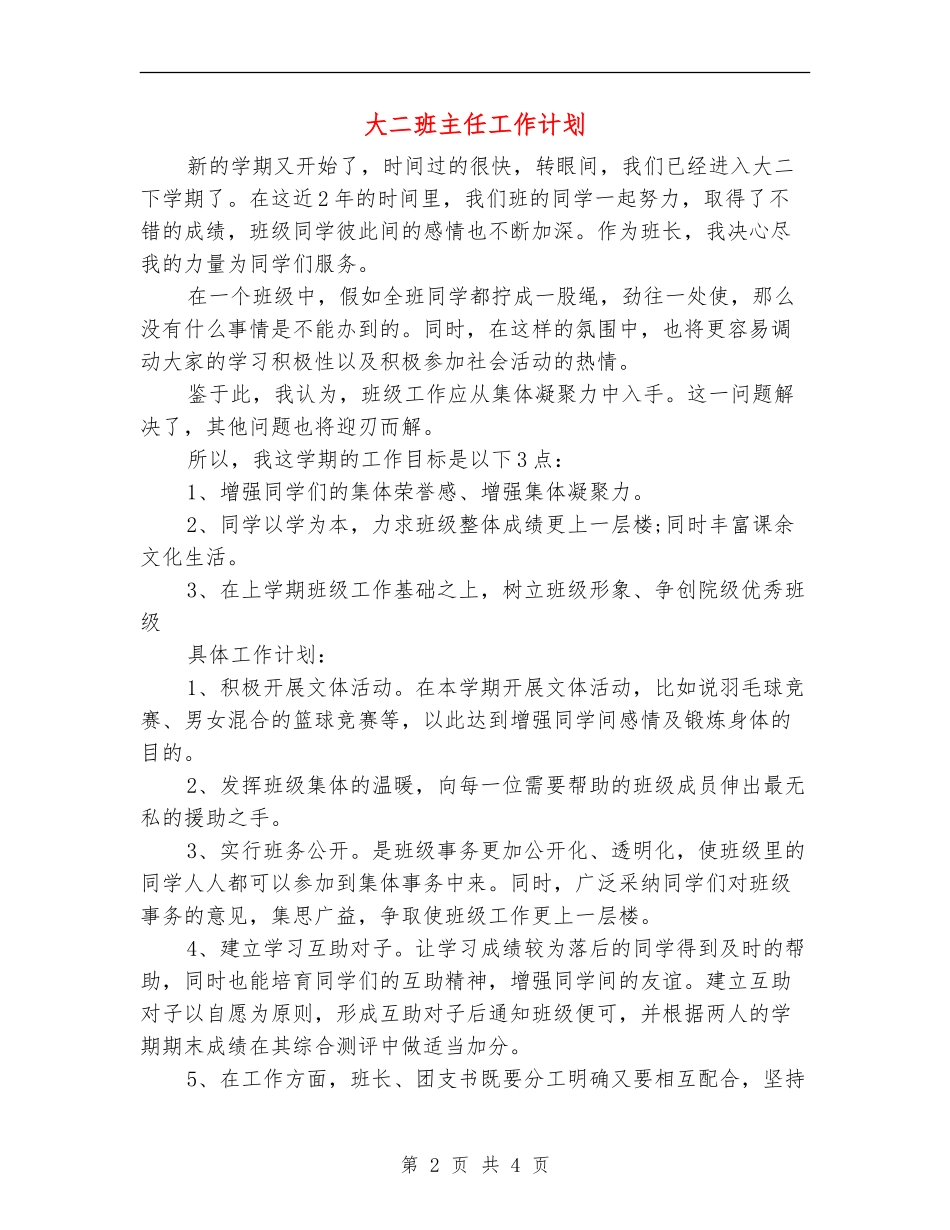 大二班主任工作计划_第2页