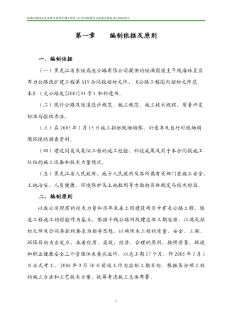 雾松岭隧道实施性组织设计