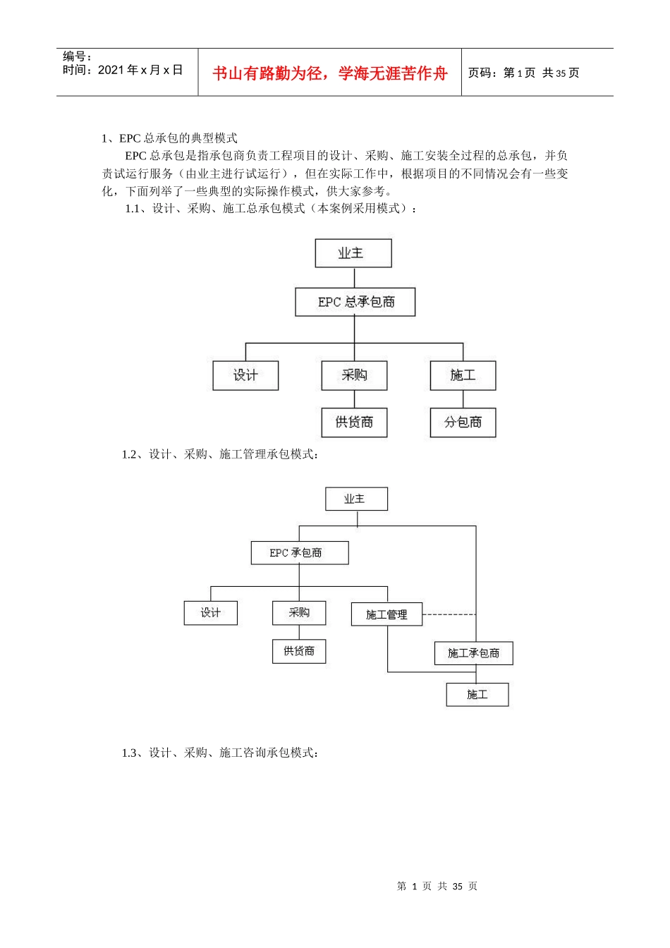 项目案例情景模拟系列之——总承包项目管理_第3页