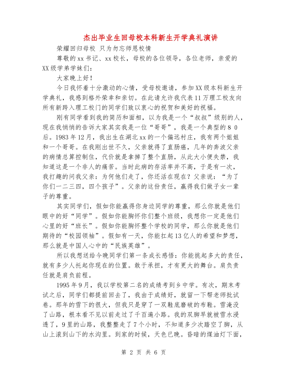 杰出毕业生回母校本科新生开学典礼演讲_第2页