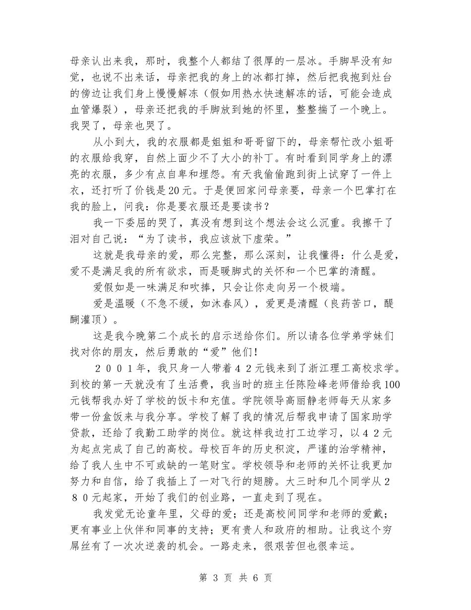 杰出毕业生回母校本科新生开学典礼演讲_第3页