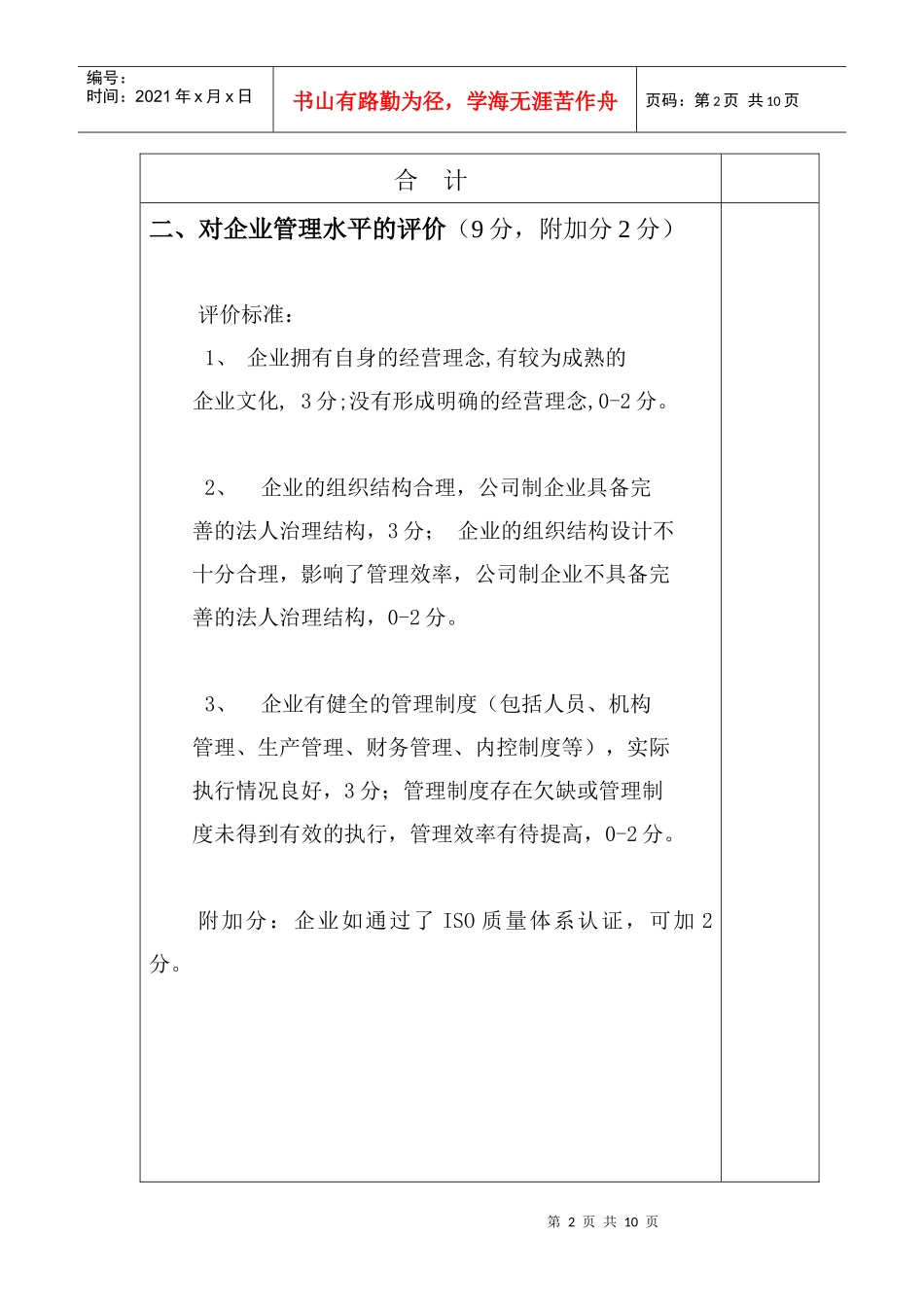 项目评估的量化评分标准_第2页