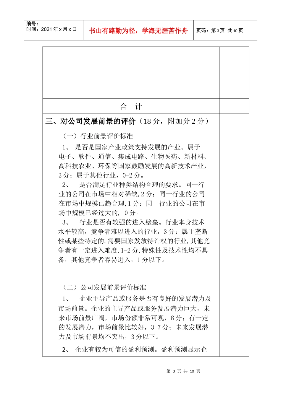 项目评估的量化评分标准_第3页