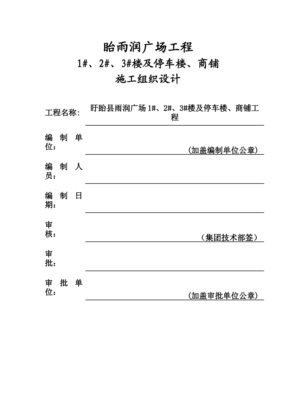 雨润广场施工组织设计_第2页