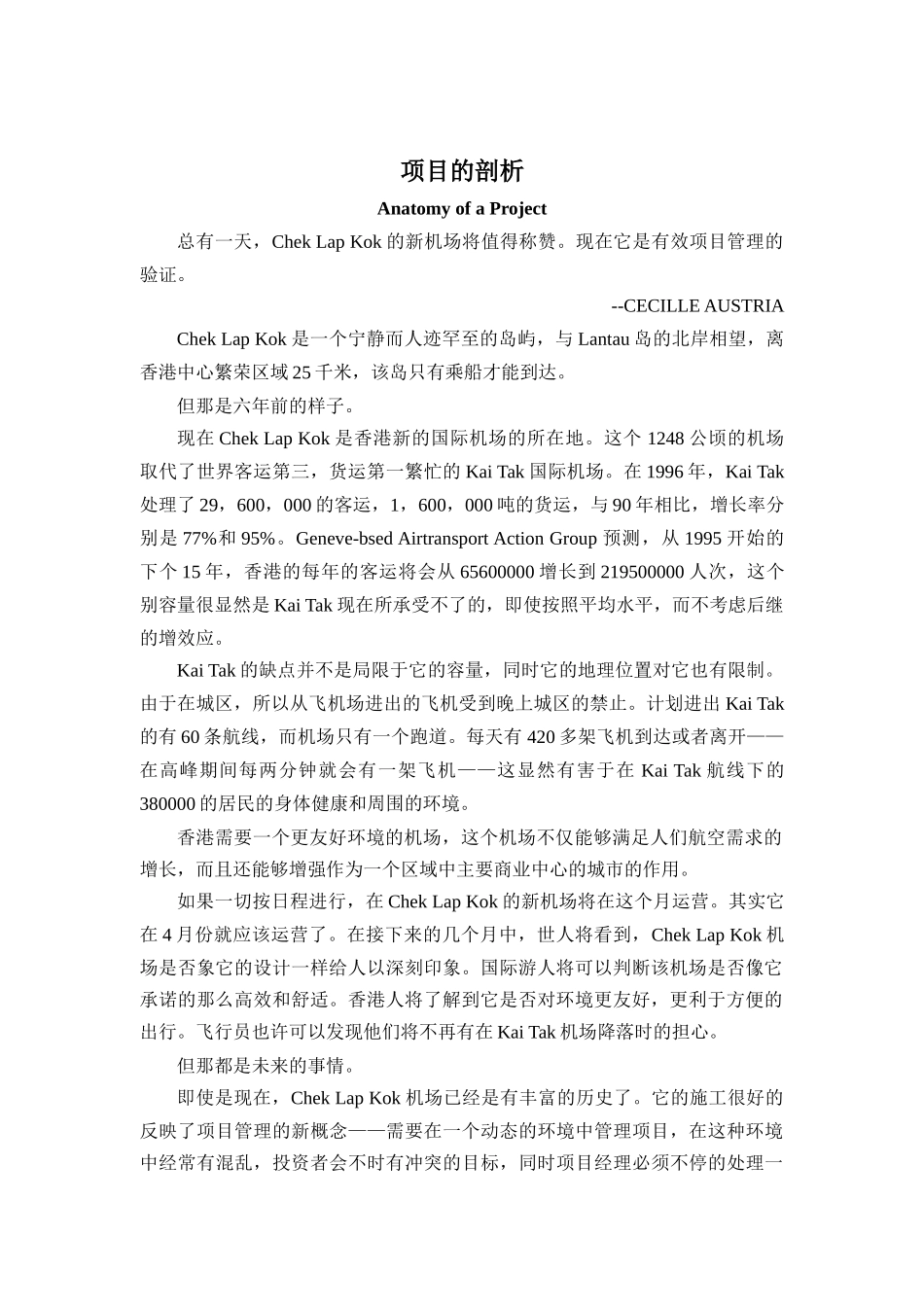 项目管理文章精选（DOC 19页）_第2页