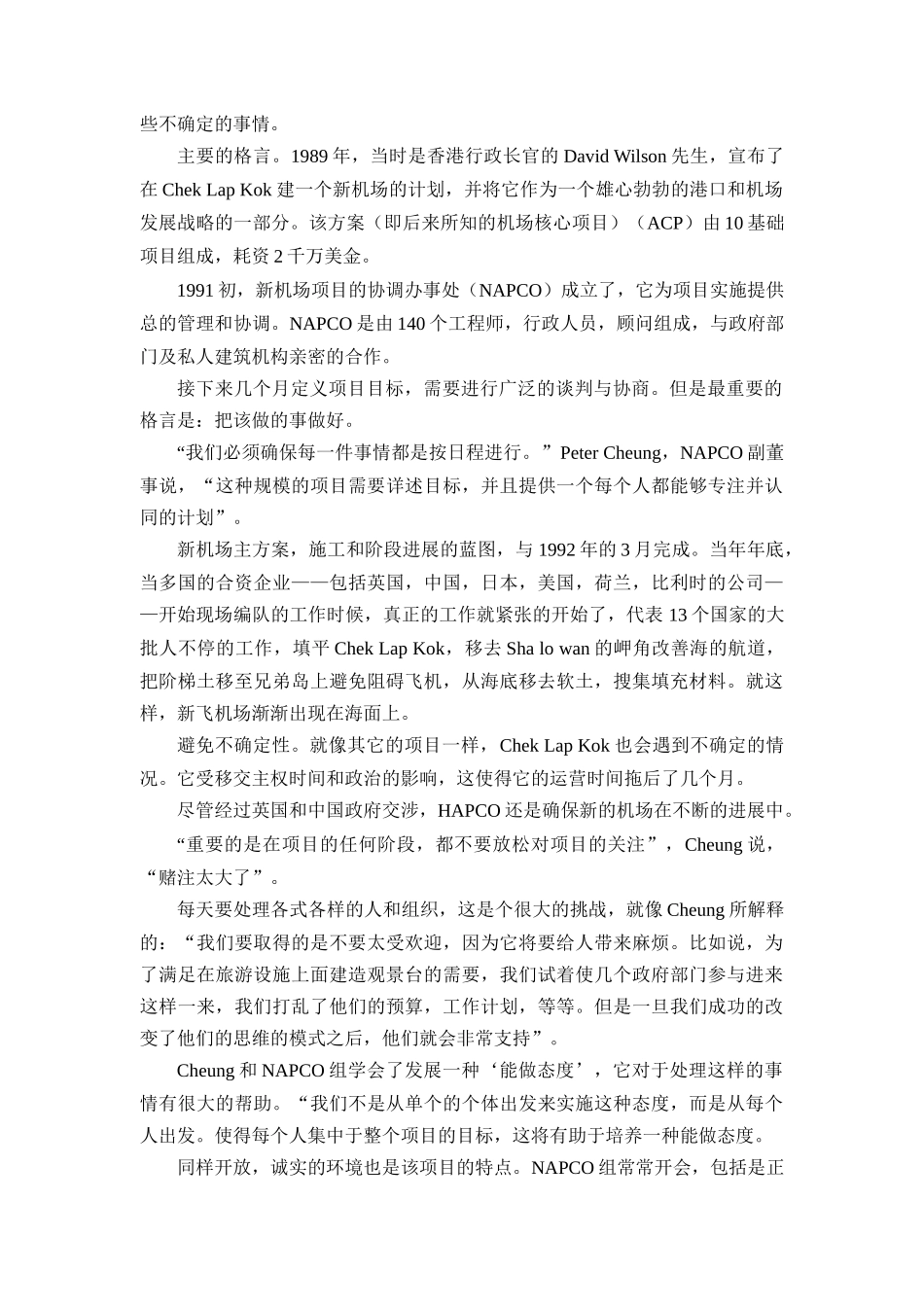 项目管理文章精选（DOC 19页）_第3页