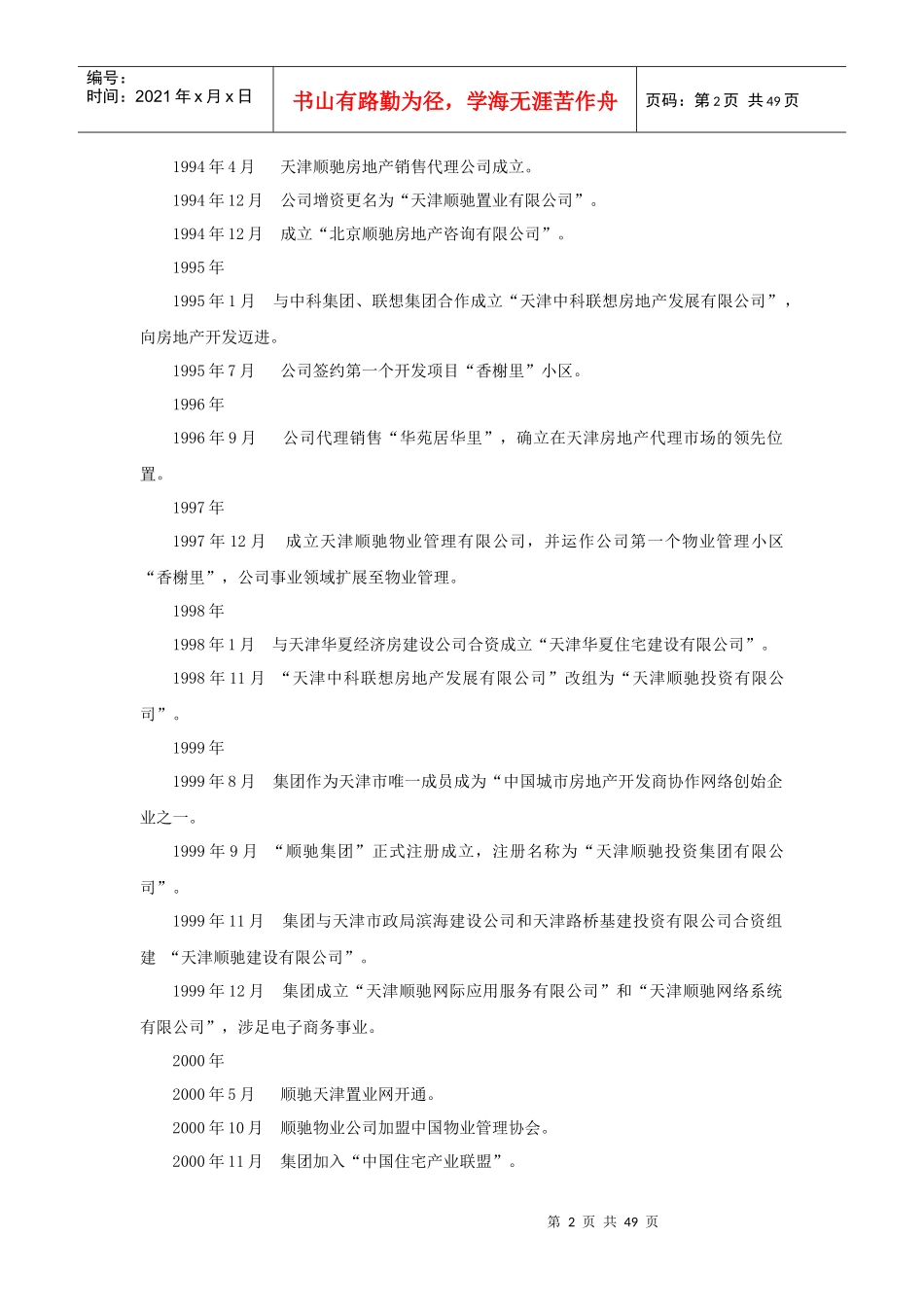 顺驰集团员工管理制度_第2页