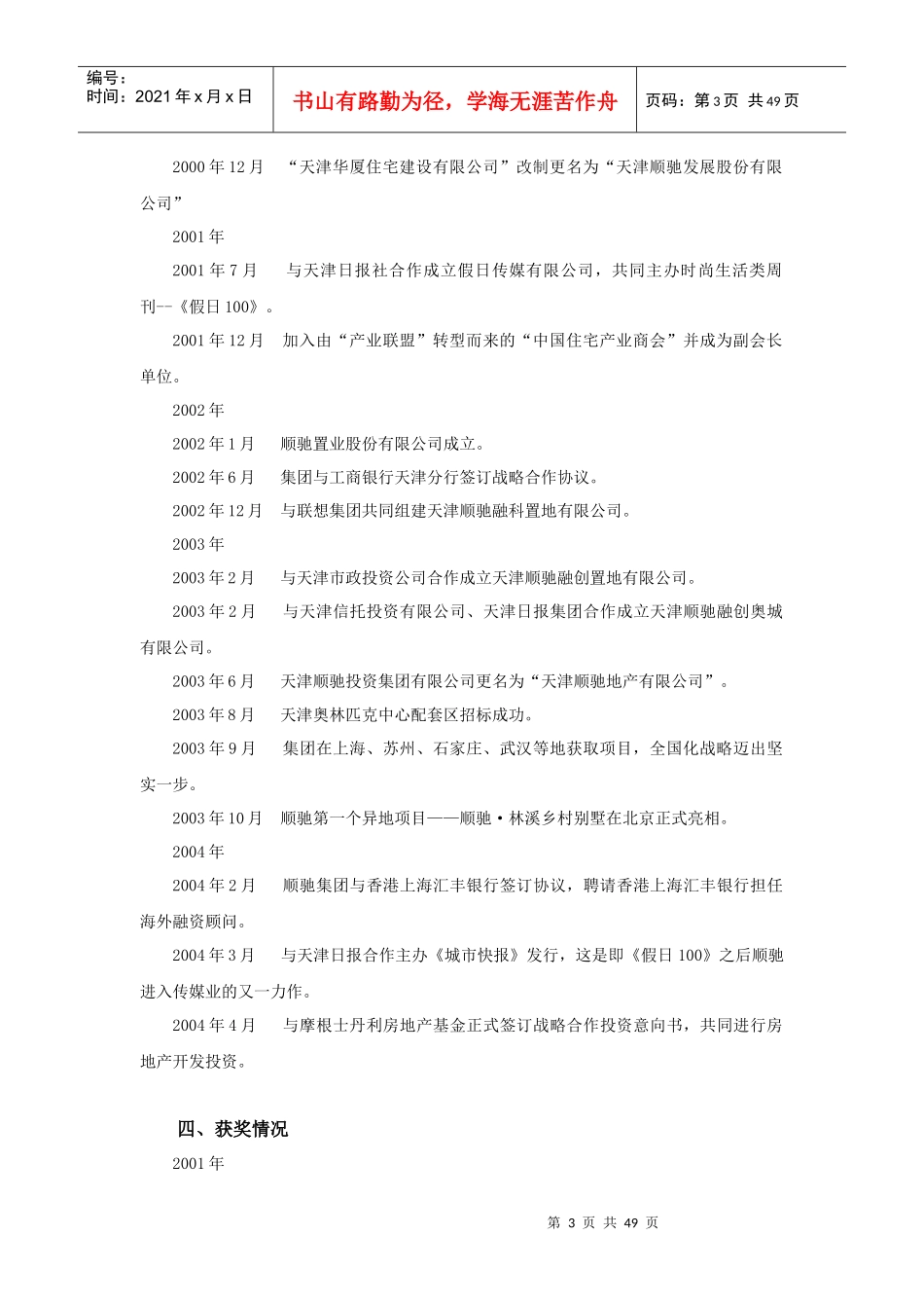 顺驰集团员工管理制度_第3页