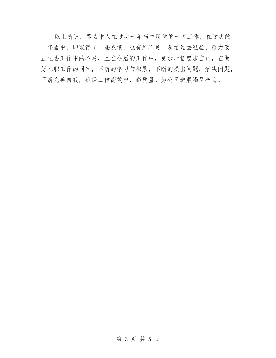 2024工程项目管理年终工作总结与2024工艺员年终工作总结汇编_第3页