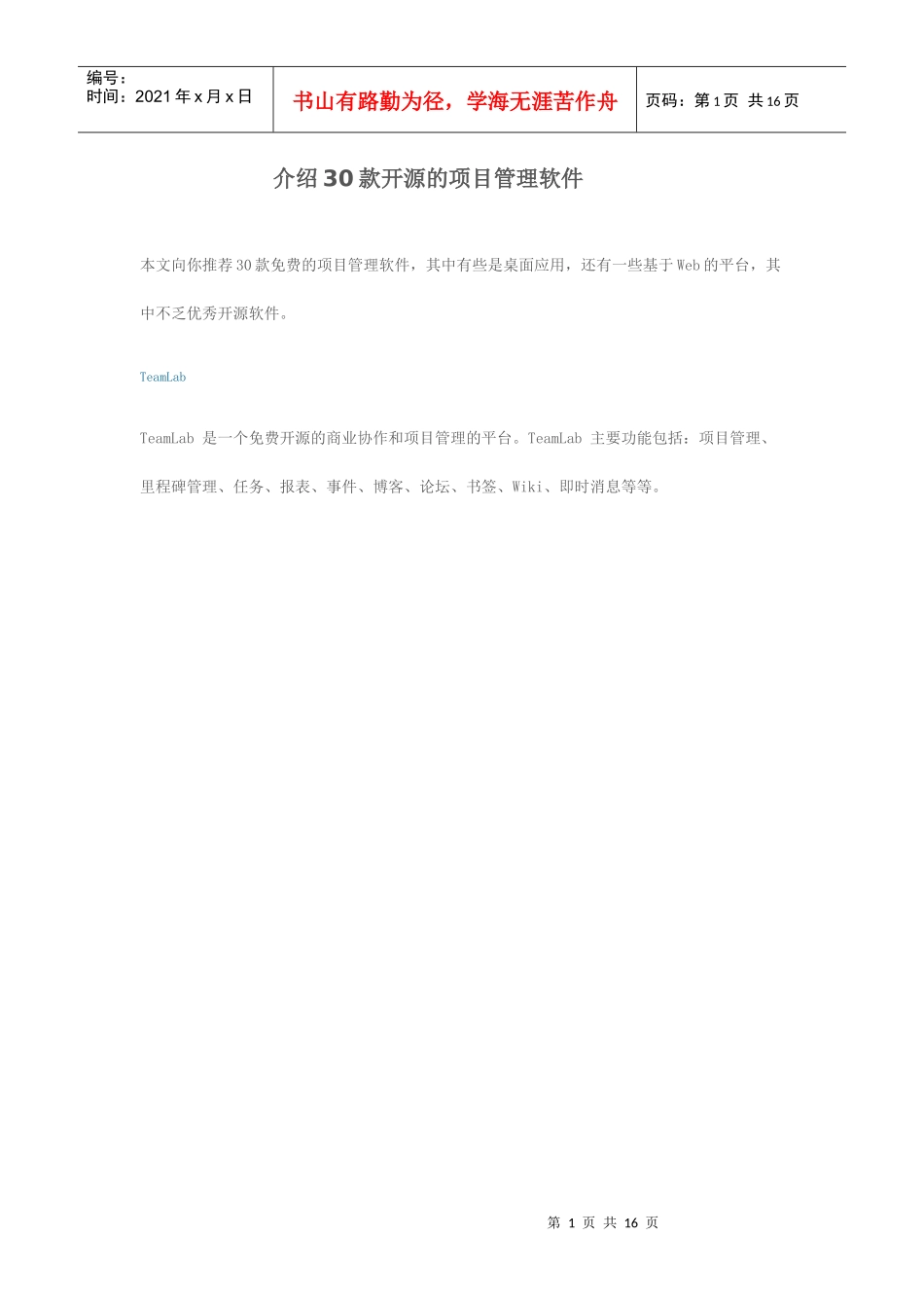 项目经理-介绍30款开源的项目管理软件_第1页