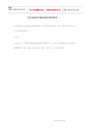 项目经理-介绍30款开源的项目管理软件