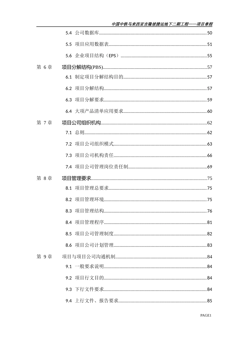 项目章程V01(终版)_第3页