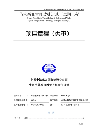 项目章程V01(终版)