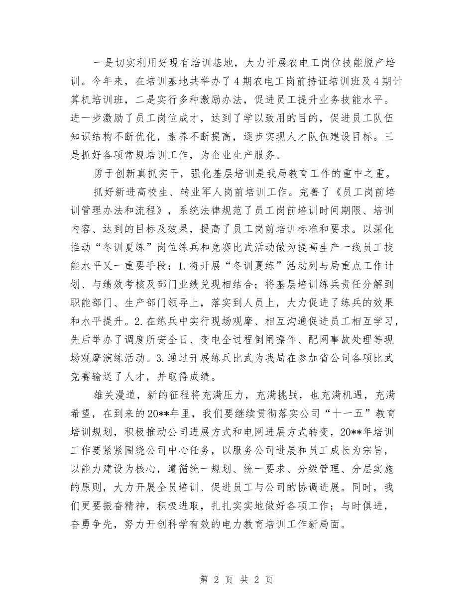 供电局教育培训先进集体申报_第2页