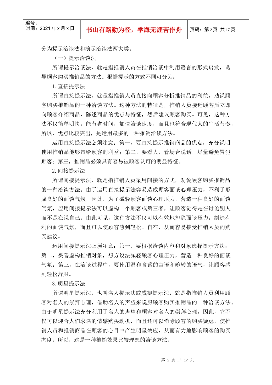 项目六 实训_第2页