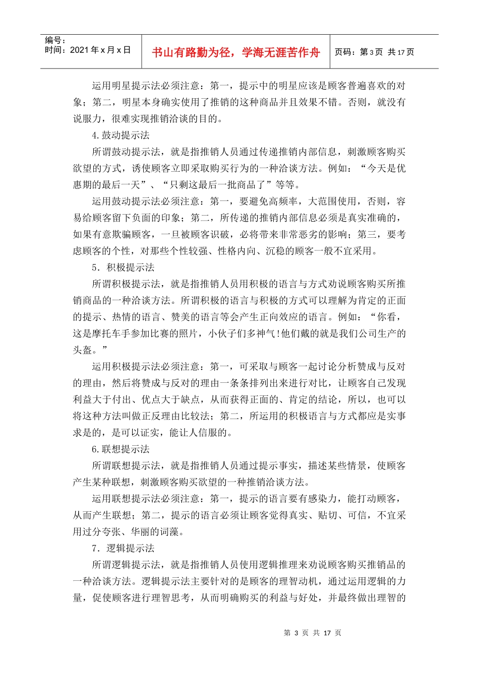 项目六 实训_第3页