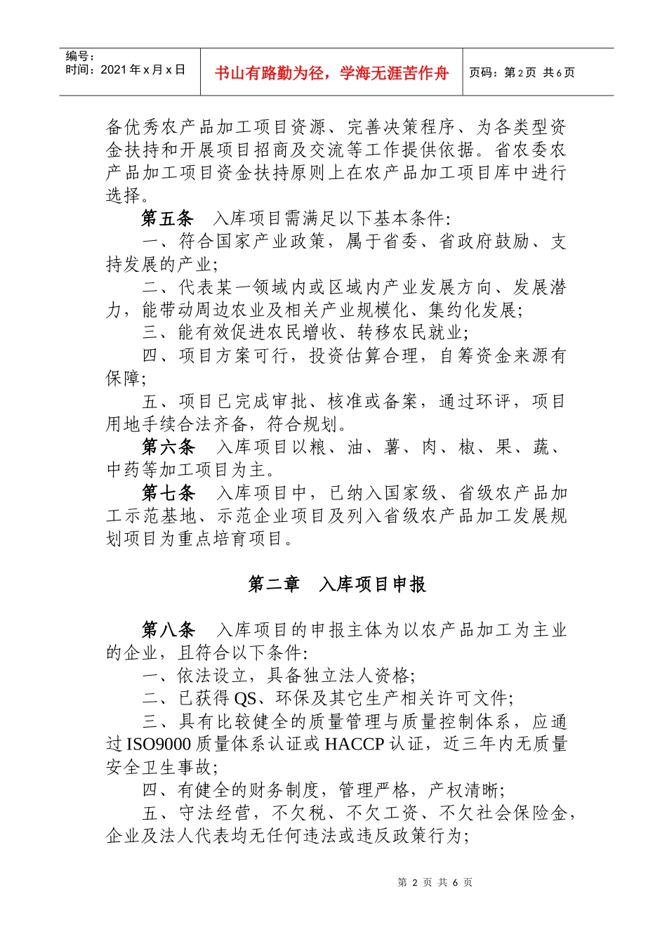 项目库管理办法-XXXX34112020_第2页