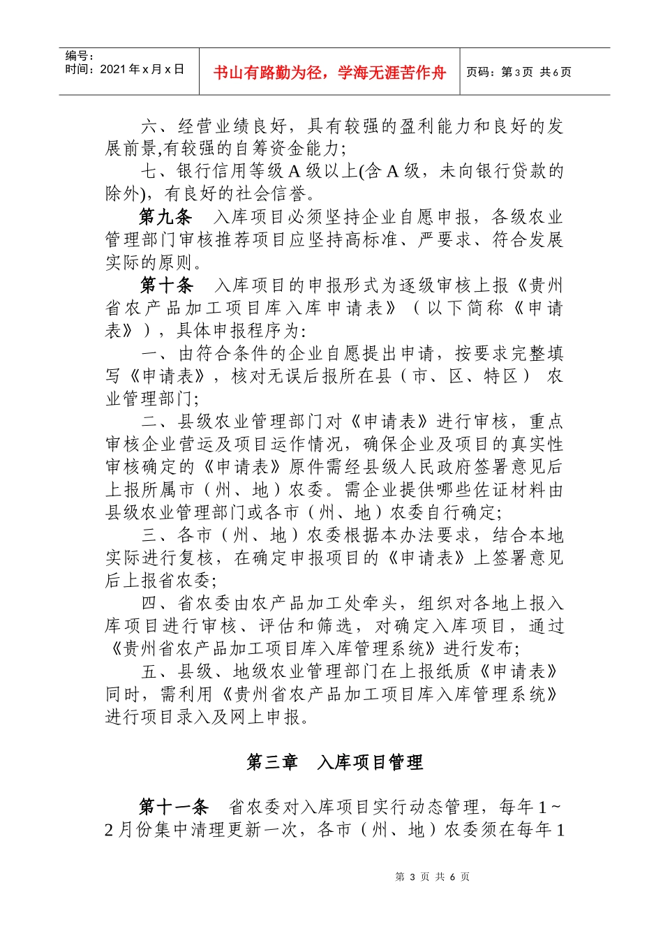 项目库管理办法-XXXX34112020_第3页