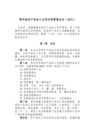 项目库管理办法-XXXX34112020