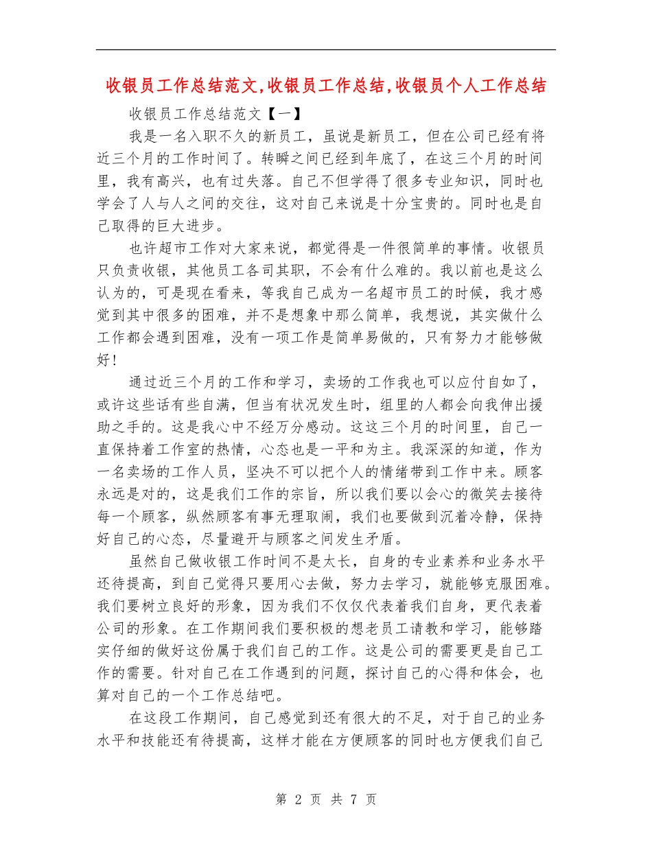 收银员工作总结范文_第2页