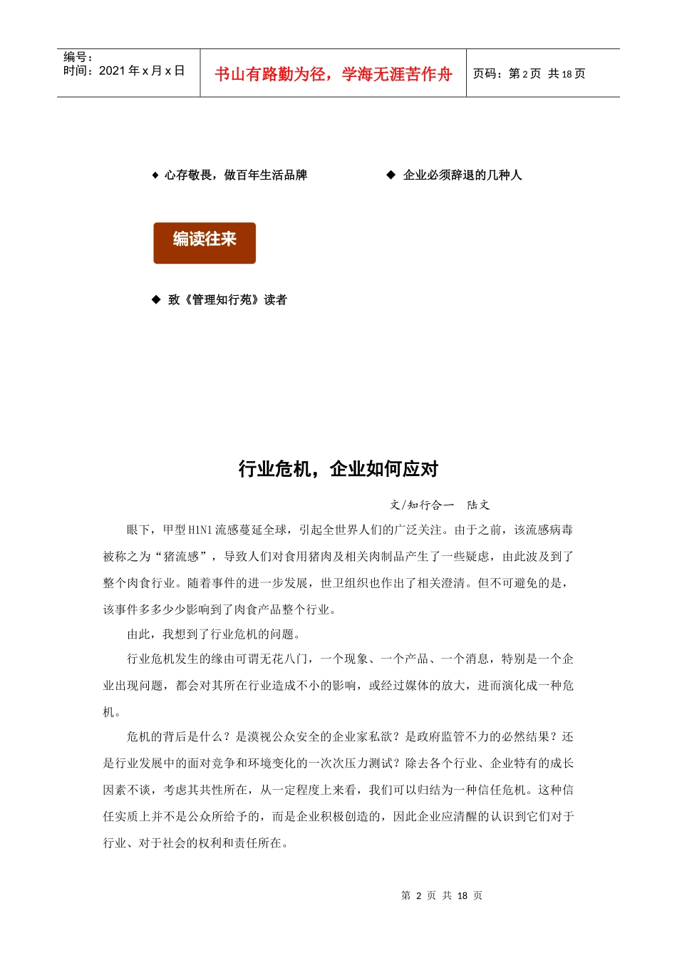 面对行业危机企业如何应对_第2页