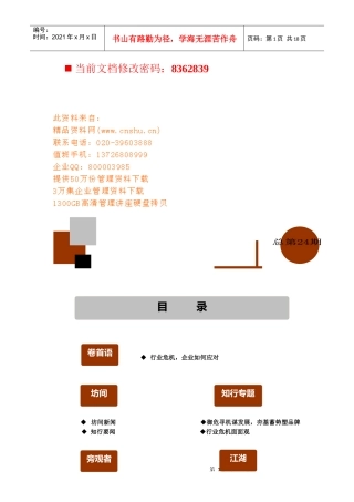 面对行业危机企业如何应对