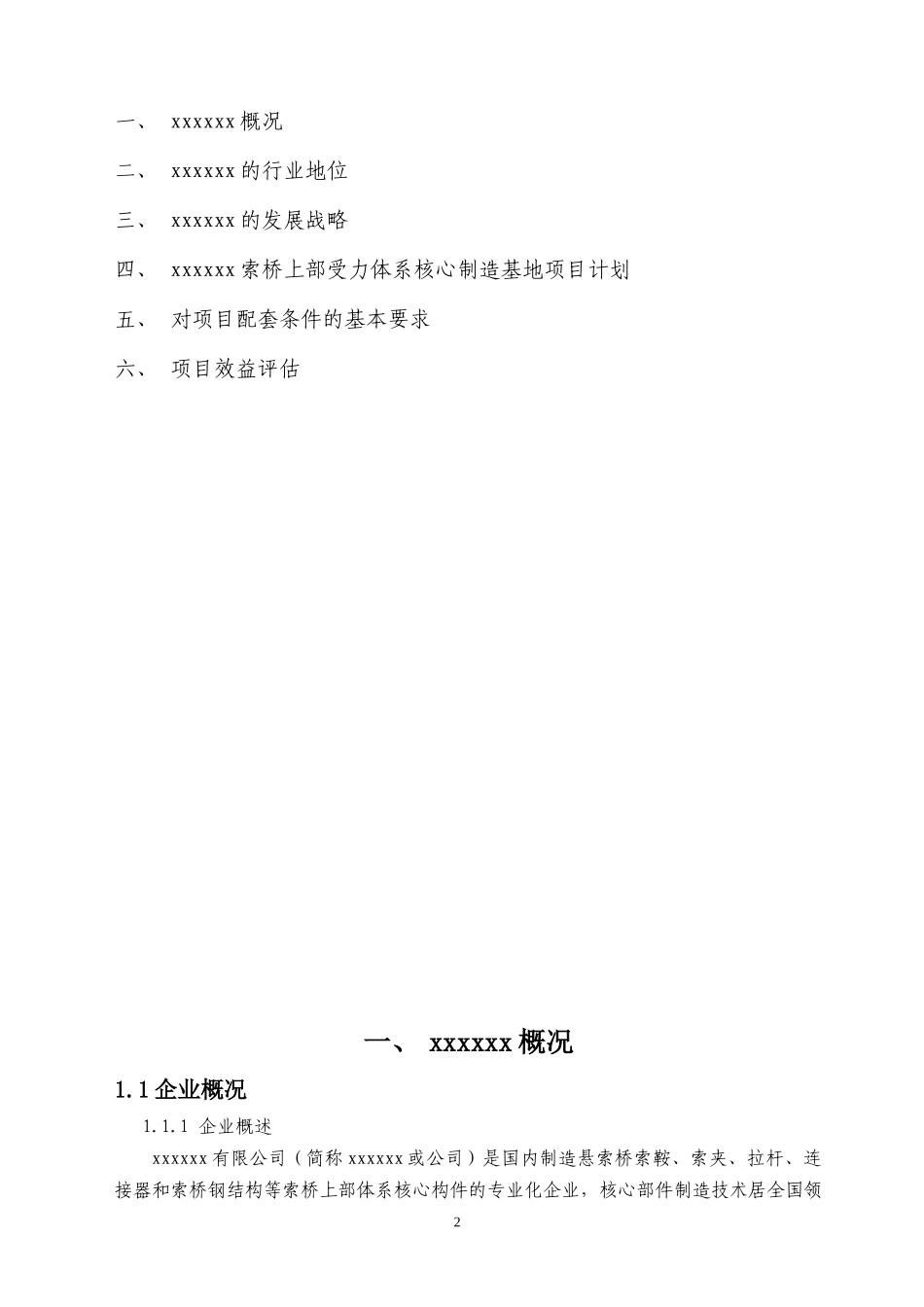 项目计划书7702297629_第2页